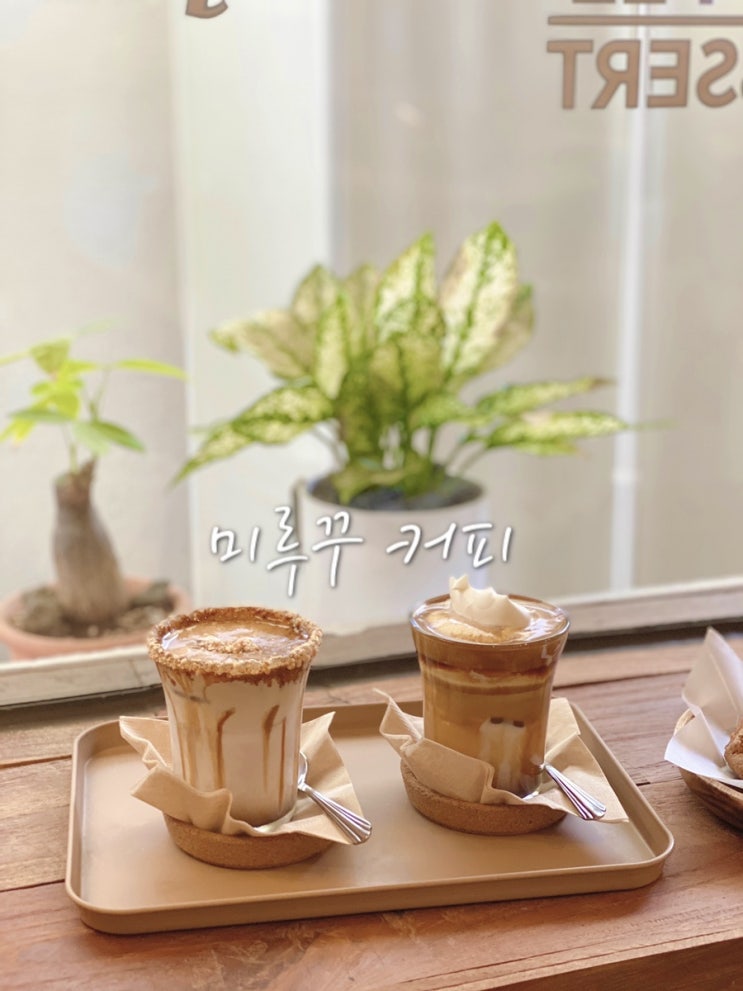  부산 광안리 신상카페 미루꾸커피 시그니처 메뉴 추천