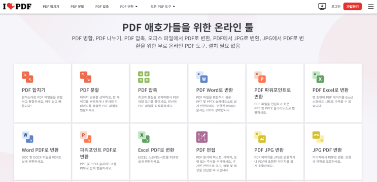  PDF파일 워드 변환 방법 - 무료사이트 활용