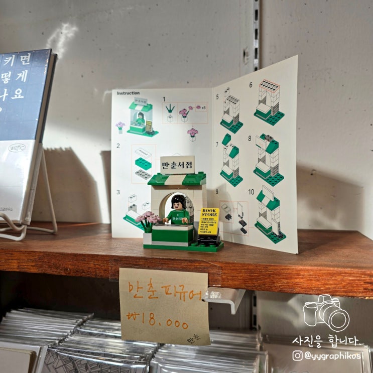  [제주도 제주시 조천읍] 제주 여행 함덕해수욕장 가볼만한곳, 책방 - 만춘서점