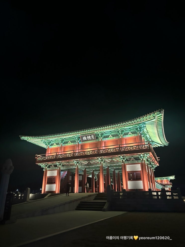  [DAY 2] 12월 경북 경주 2박 3일 여행코스 [황리단길 주, 987피자, 훌림목, 경주루지월드, 솔솥, 황남샌드, 월정교, 첨성대]