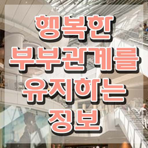  중구부부심리상담사1급 , 부부심리상담사 자격증 20일 만에 취득한 과정 및 무료수강 혜택