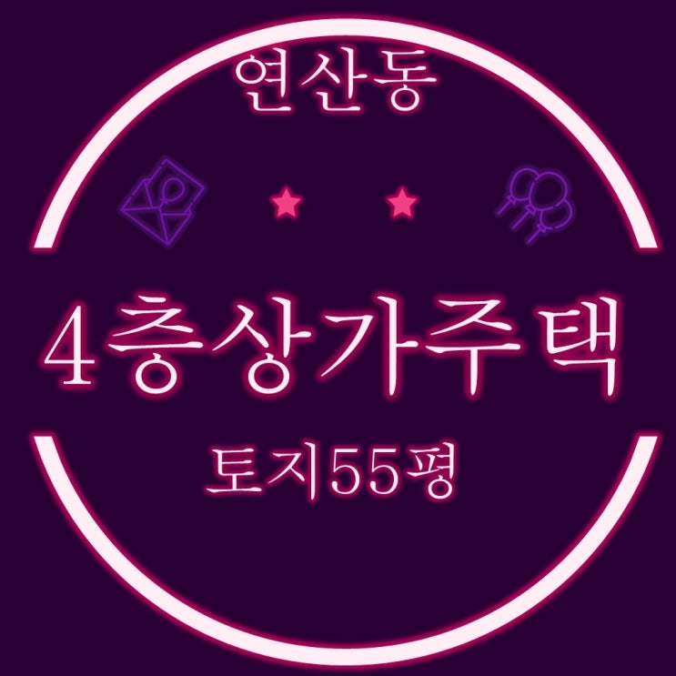  부산 연산동 4층 상가주택 경매