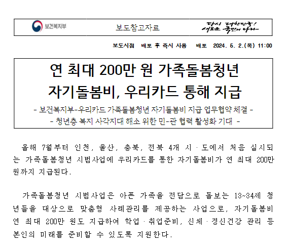 연 최대 200만 원 가족돌봄청년 자기돌봄비, 우리카드 통해 지급 연 최대 200만 원 가족돌봄청년 자기돌봄비, 우리카드 통해 지급