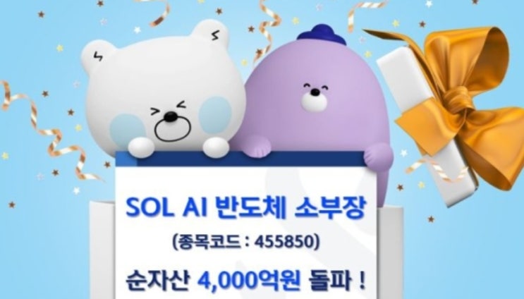  SOL AI반도체소부장 ETF 추천