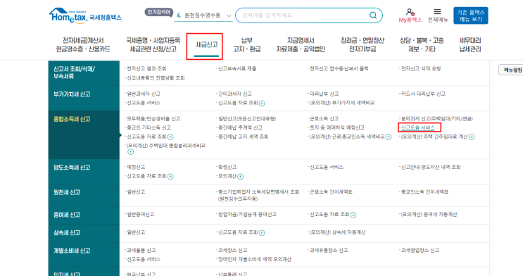 종합소득세 신고안내문 확인하기[국세청 홈택스]