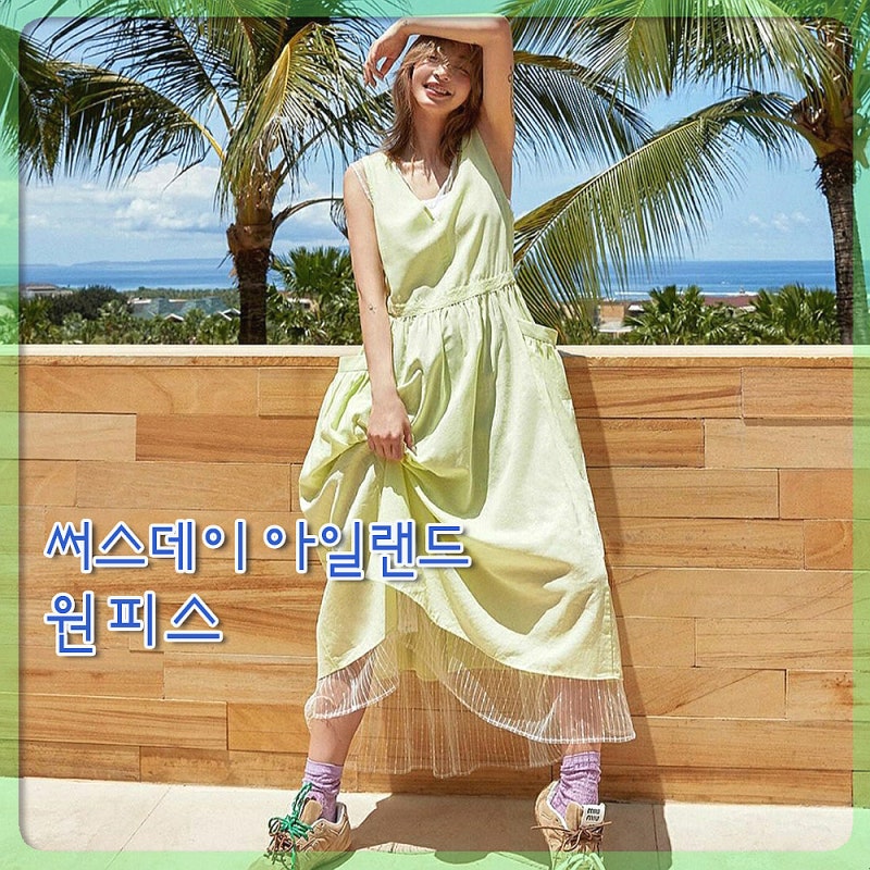 써스데이아일랜드 원피스 블라우스 조끼♡ 24년 여름 신상 휴양지 패션 추천해요~!