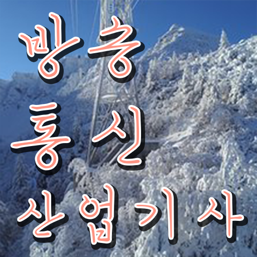  방송통신산업기사 자격요건 온라인 과정으로 편하게 끝낸 후기