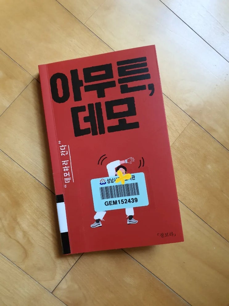  아무튼, 데모