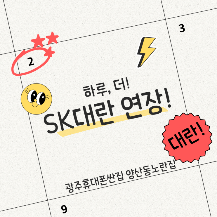  5월2일 하루더 대란 연장즉시개통예약X 광주휴대폰싼집 양산동노란집 #광주휴대폰싼집 #양산동휴대폰성지 #유텔레콤