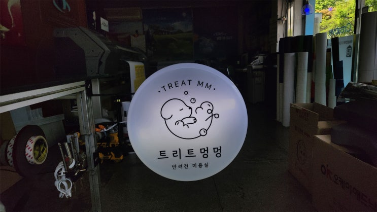  "미니간판" 작은 동그란 포인트 간판 제작에서 시공까지!