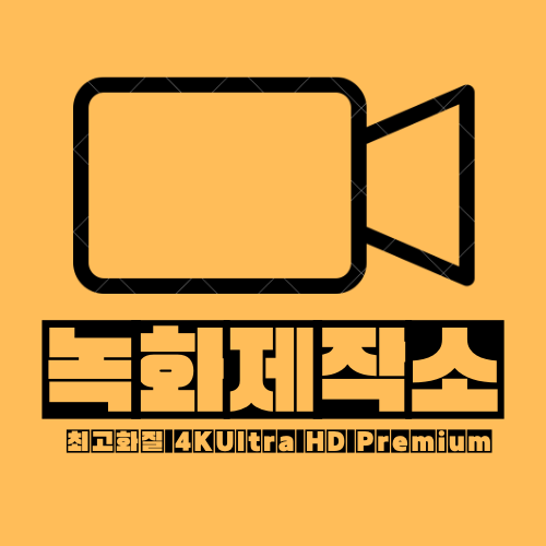  인강 녹화대행 (초고화질.모든 사이트) 녹화제작소