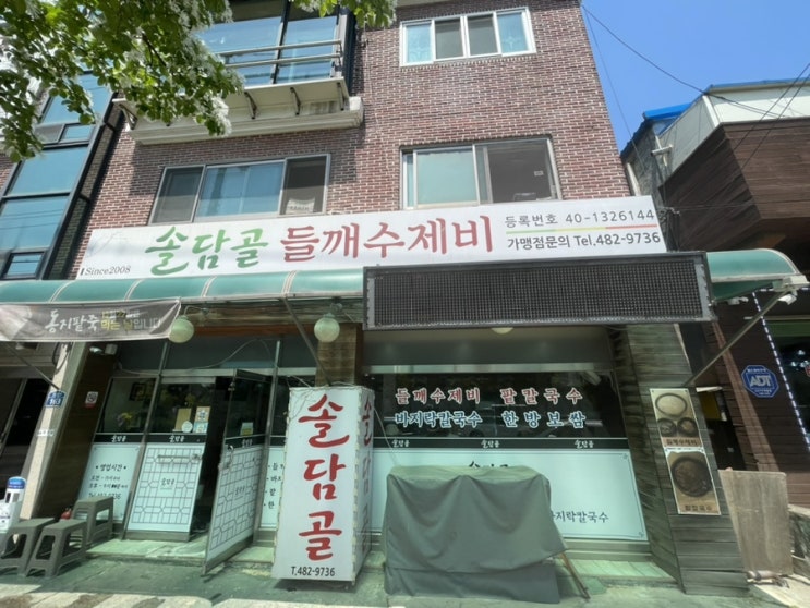  [안산] 월피동 솔담골 들깨 수제비 방문 후기/내돈내산