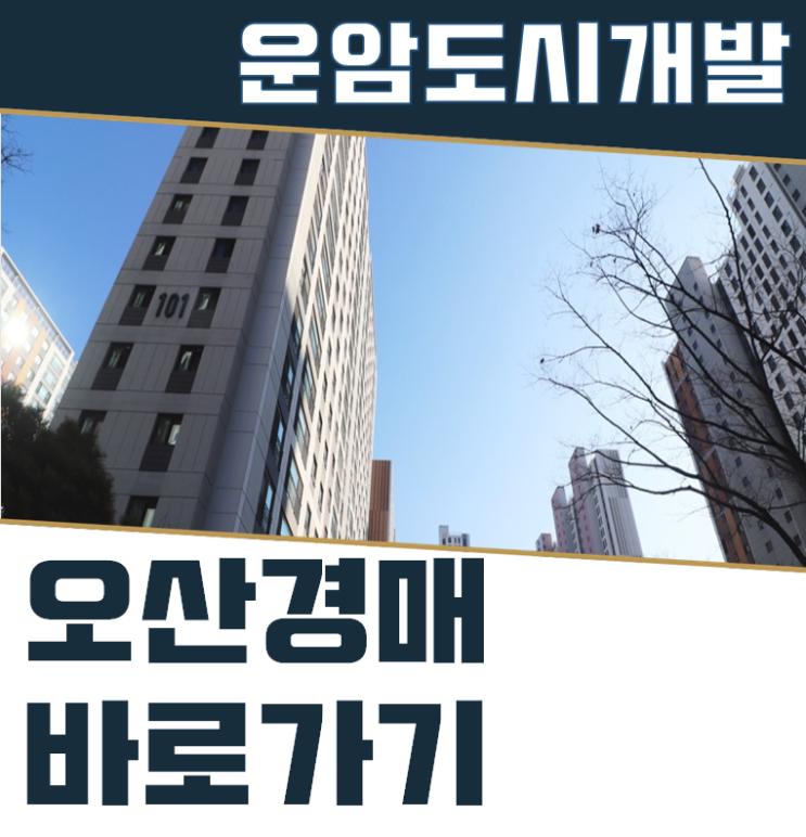  오산아파트경매 오산시티자이1차 2억대 급매