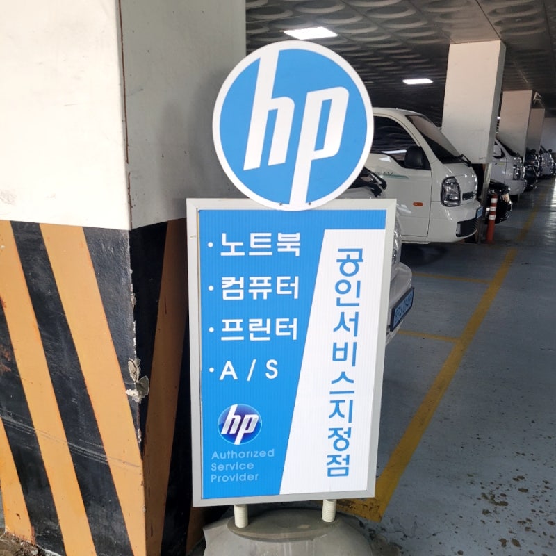 울산광역시 HP 서비스센터 울산산업공구 월드 노트북 AS 접수 및 서비스 후기