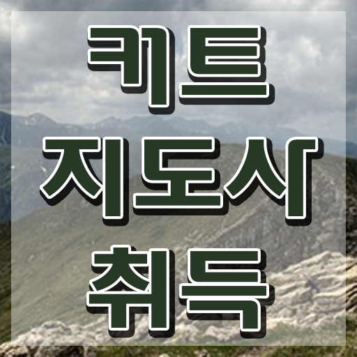  헤어스타일리스트 , 커트지도사 자격증 20일 만에 취득한 노하우 및 무료수강 혜택