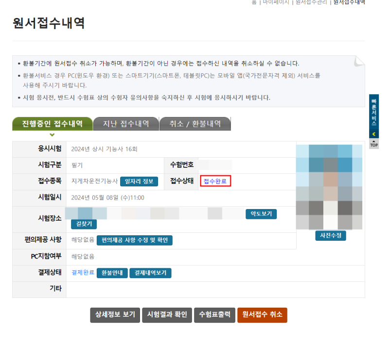 지게차운전기능사 필기시험 접수방법(+실제접수)