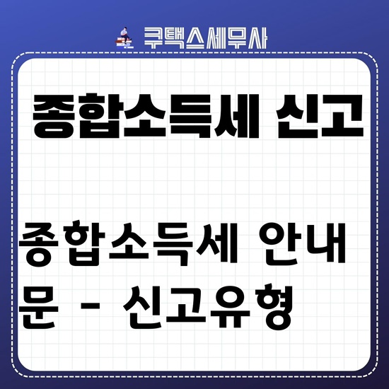  2024년 종합소득세 안내문 - 종합소득세 신고유형 홈택스 조회하는 방법 (카카오 조회)