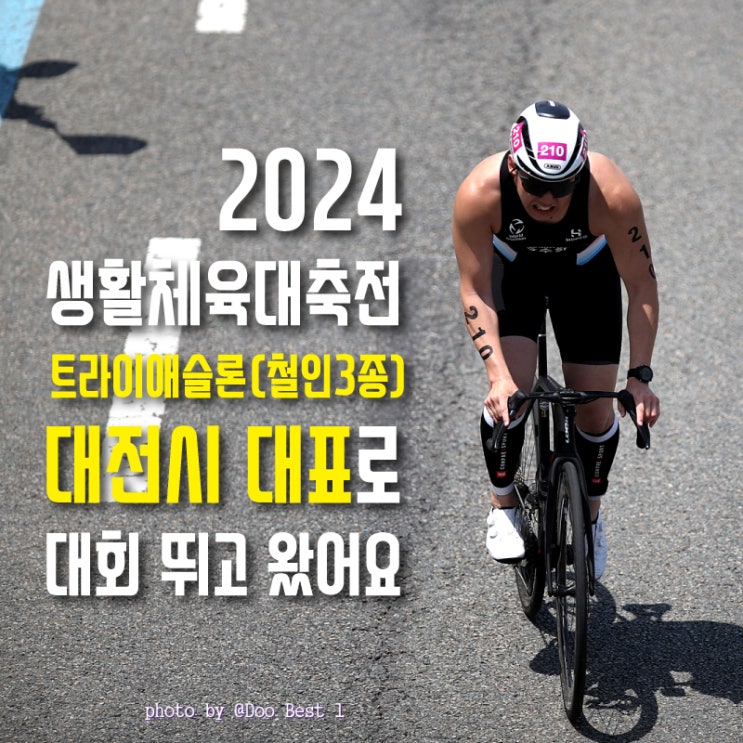 <b>철인</b>3종 대전시대표로 시합 뛰고 왔슴다~ / <b>선수</b>트레이닝... 