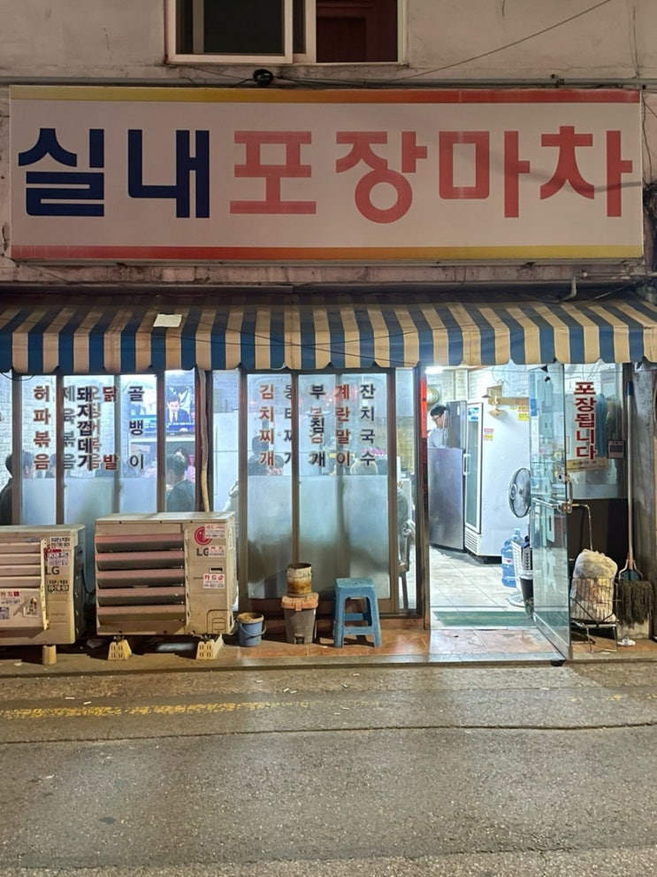  건대 실내포장마차 가성비 안주 맛집 내돈내산 후기