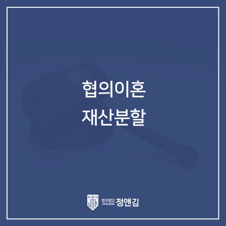  협의이혼 후에도 재산분할 가능한가요? 재산분할심판청구서 양식