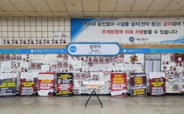 <b>지하철역</b>에 장애인권리 <b>스티커</b> 붙인 <b>전장연</b> “무죄”