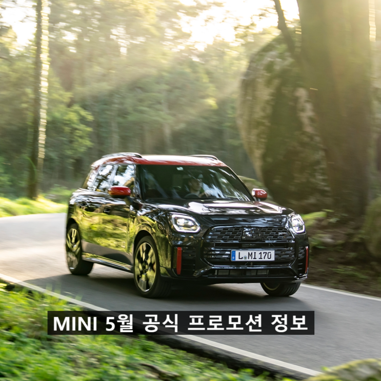 미니쿠퍼 5월 프로모션 및 가용 재고 모든 정보| 광주 미니쿠퍼 이준 미니쿠퍼 5월 프로모션 및 가용 재고 모든 정보| 광주 미니쿠퍼 이준