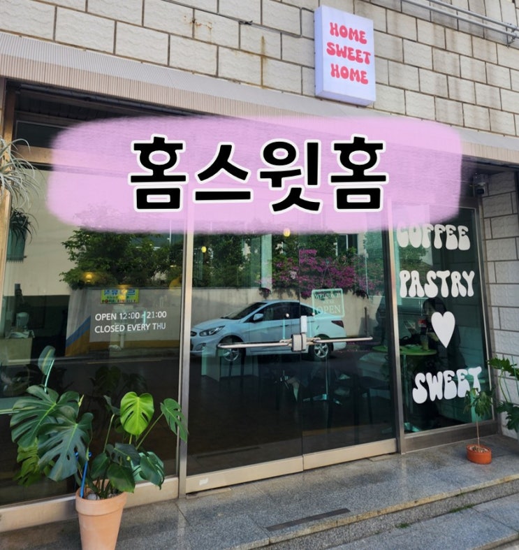  [제주카페/노형동] 홈스윗홈
