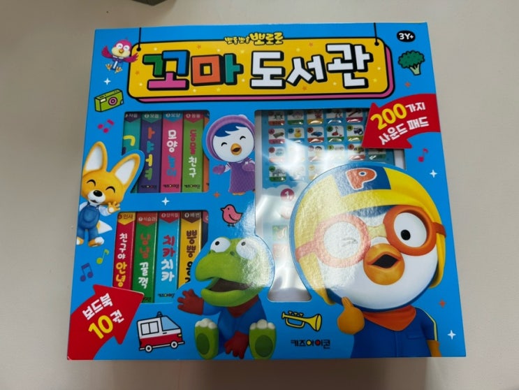  두돌아기장난감추천 뽀로로꼬마도서관으로 놀이해요