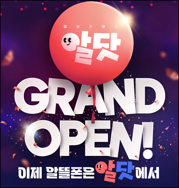 알닷 신규가입 이벤트(메가커피)전원~05.31 알닷 신규가입 이벤트(메가커피)전원~05.31