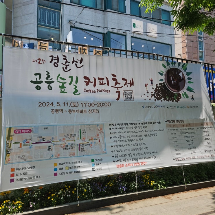  제2회 경춘선 공릉숲길 커피축제, 경춘선 공릉숲길 카페 추천