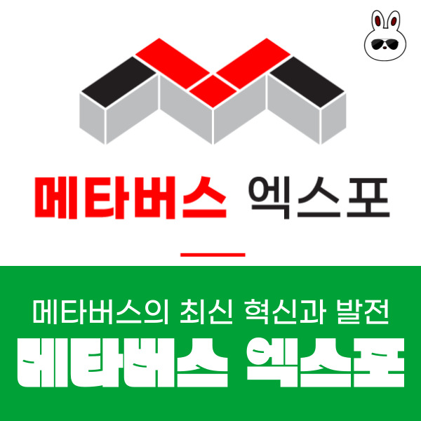  2024 메타버스 엑스포 사전등록 날짜