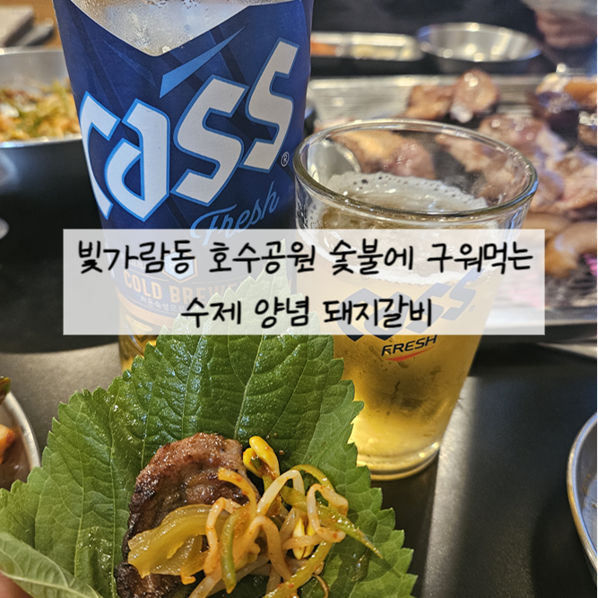  계속 먹게 되는 나주혁신도시 돼지갈비 참숯집 / 껍데기 맛집