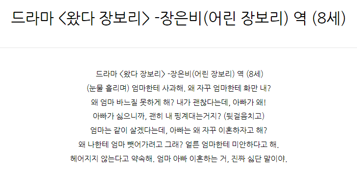  드라마 <왔다 장보리> -장은비(어린 장보리) 역 (8세)