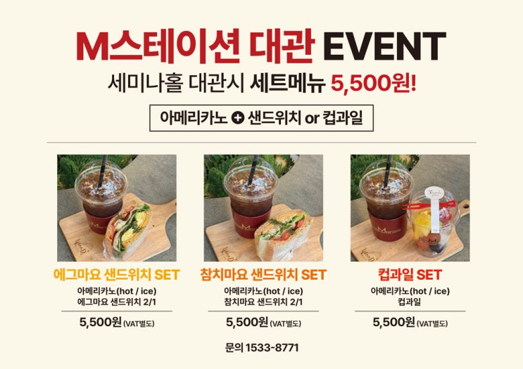  신불당아트센터 M스테이션 대관 EVENT : 아메리카노 + 샌드위치 or 컵과일