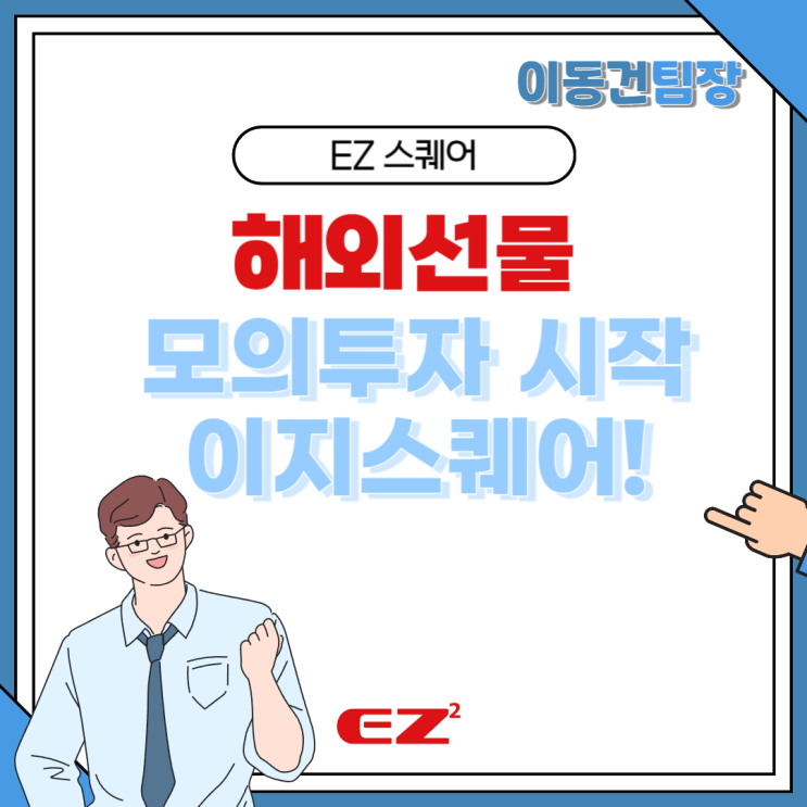  이지스퀘어 MT5 모의투자 안전하게 시작해요