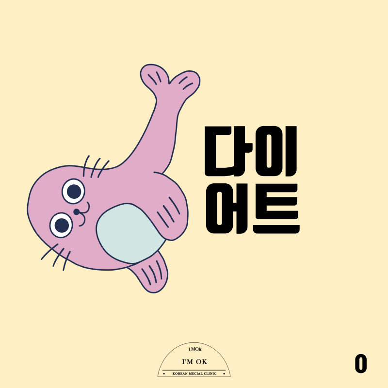 이목한의원 다이어트 화곡동한의원
