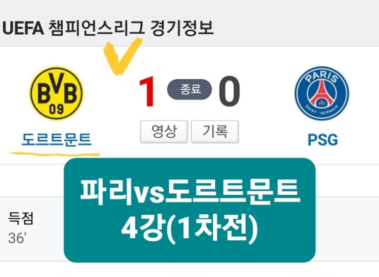 (1차전)1대0,<b>골대</b>,경기요약,영상,중계,<b>이강인</b>,음바페... 