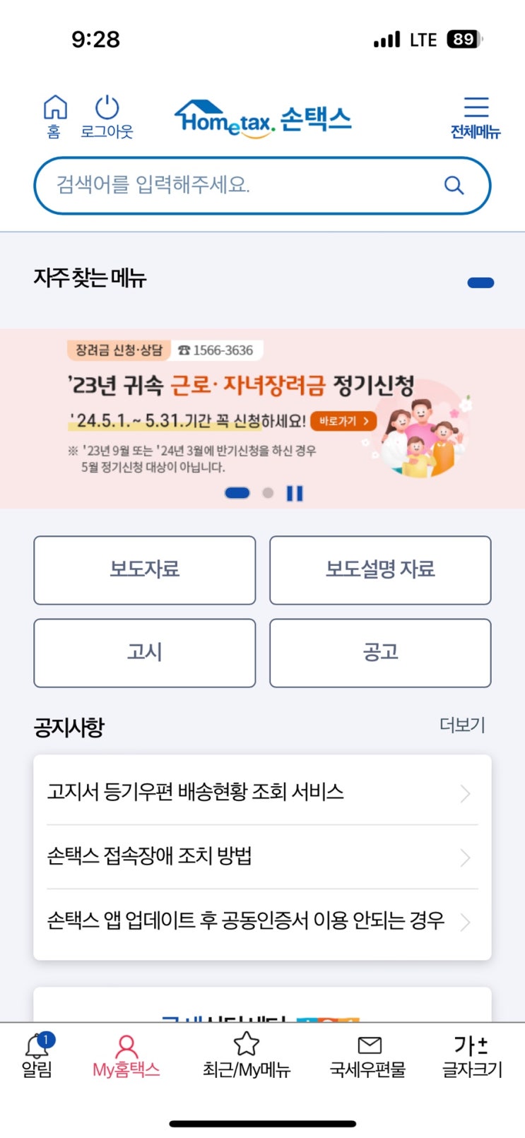  국세청 홈택스 사업소득원천징수영수증/근로소득원천징수영수증 모바일 손택스 메뉴