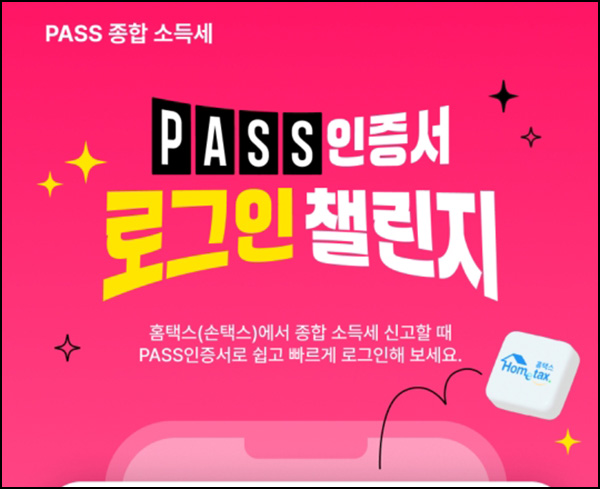 SKT PASS 인증서 홈택스 로그인 이벤트(스벅 2만명)선착~05.31 SKT PASS 인증서 홈택스 로그인 이벤트(스벅 2만명)선착~05.31