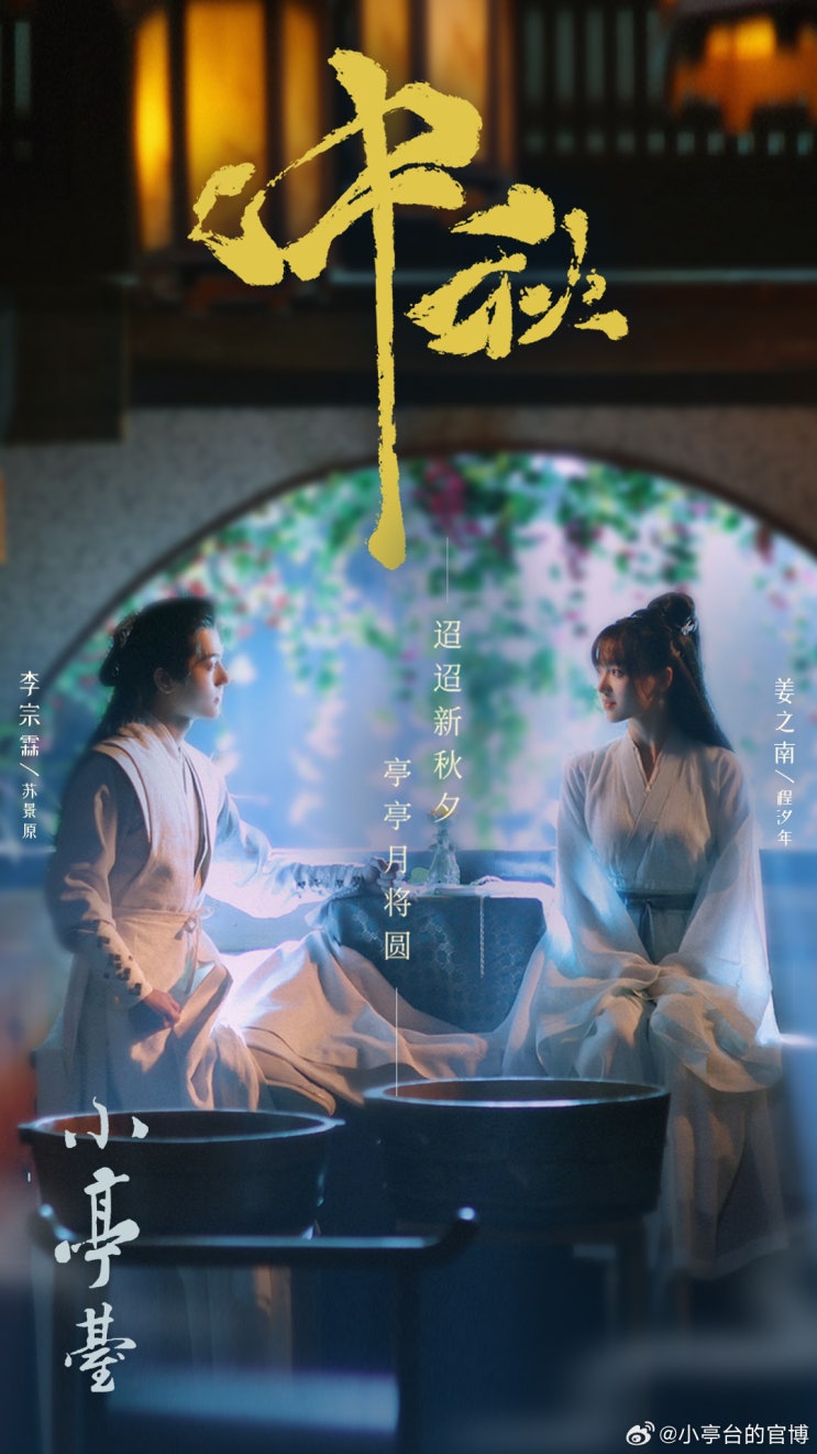 소정태(小亭台) 5월 2일 방영 소정태(小亭台) 5월 2일 방영