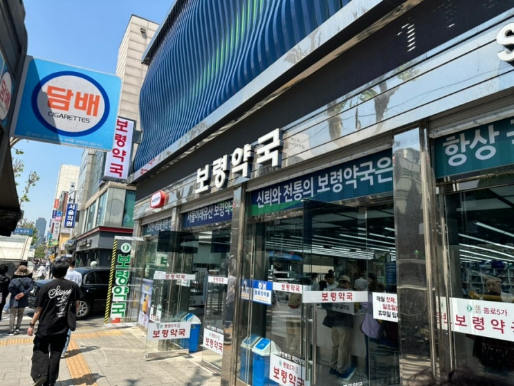  종로5가 약국 보령약국 해외여행 상비약 준비했습니다