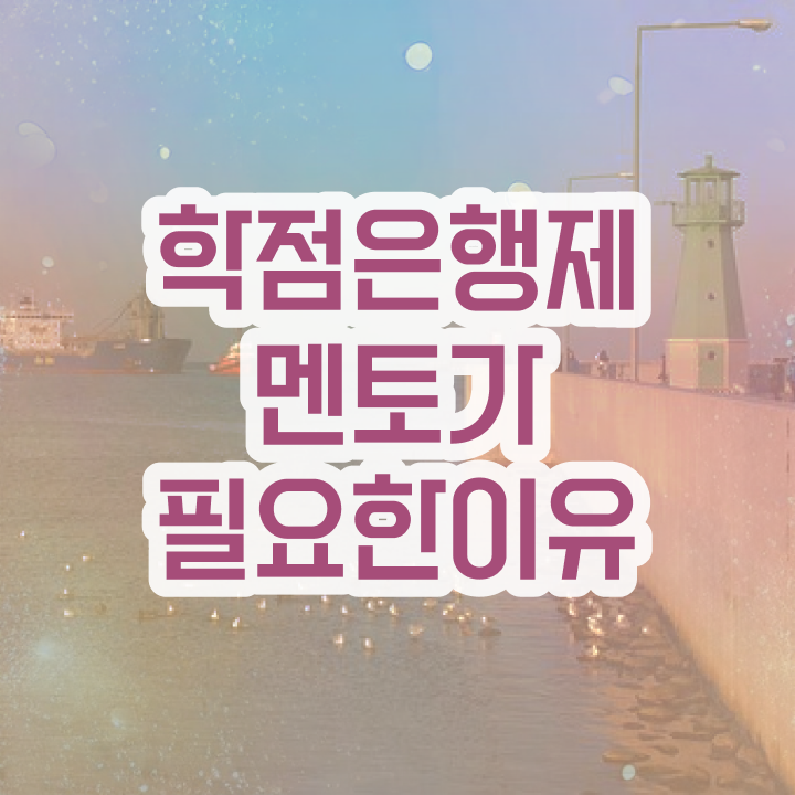  사이버대 학점은행제 , 비경력자를 위해 일정을 놓치지않고 관리해주는 학점은행제 학습플래너 추천 드립니다.