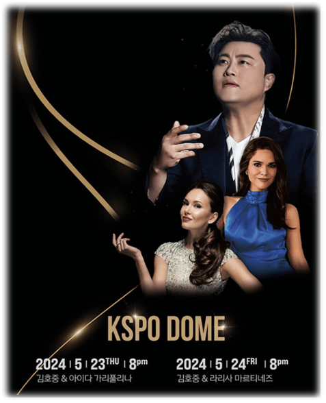  김호중 월드 유니온 오케스트라 슈퍼 클래식 트바로티 프리마돈나 KSPO DOME 티켓팅 기본정보 출연진