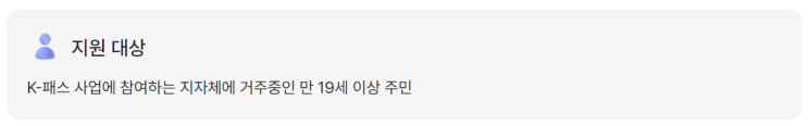  놓치면 안되는 돈 되는 정보: 전국민 모두 해당 받을 수 있는 지원금, 신청한 사람만 환급해주니 서두르세요 케이패스 K패스