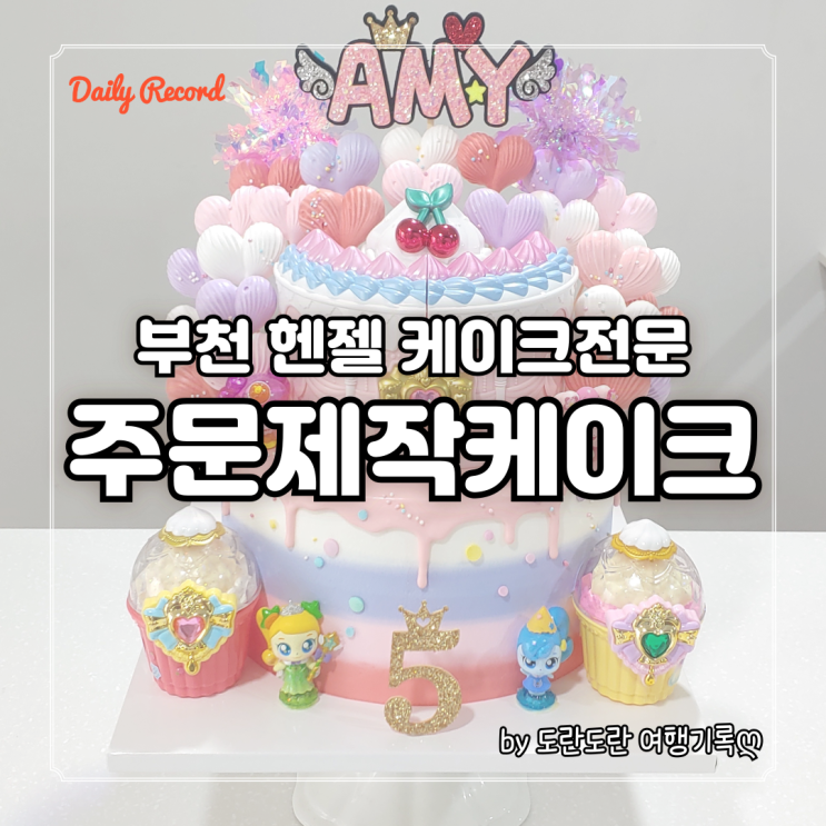  주문제작 케이크 - 어린이날 인기만점 티니핑 생일케이크 가격 및 내돈내산 후기