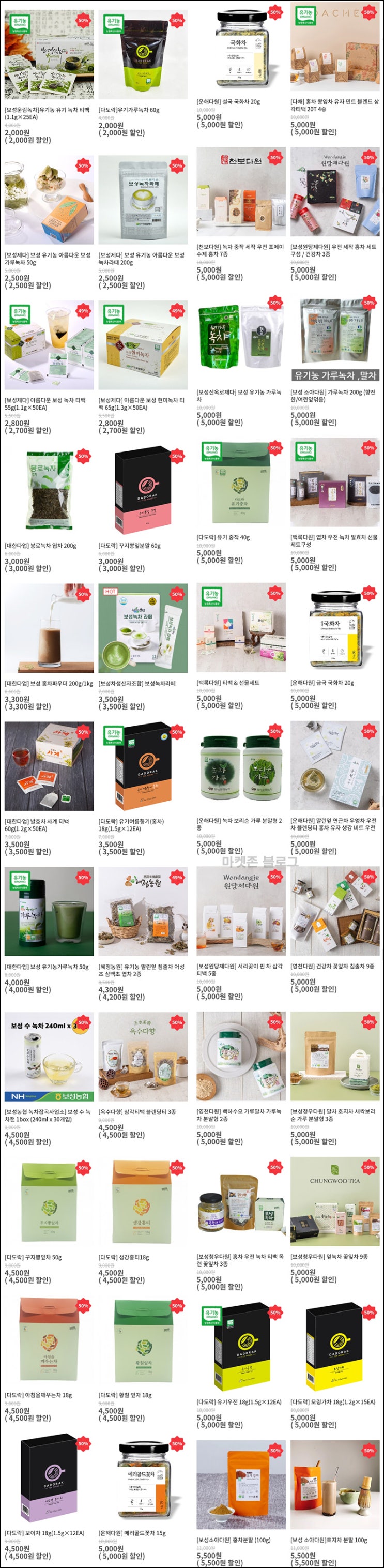 보성몰 차종류 50%할인(무배)전원_신규 무료구매가 보성몰 차종류 50%할인(무배)전원_신규 무료구매가