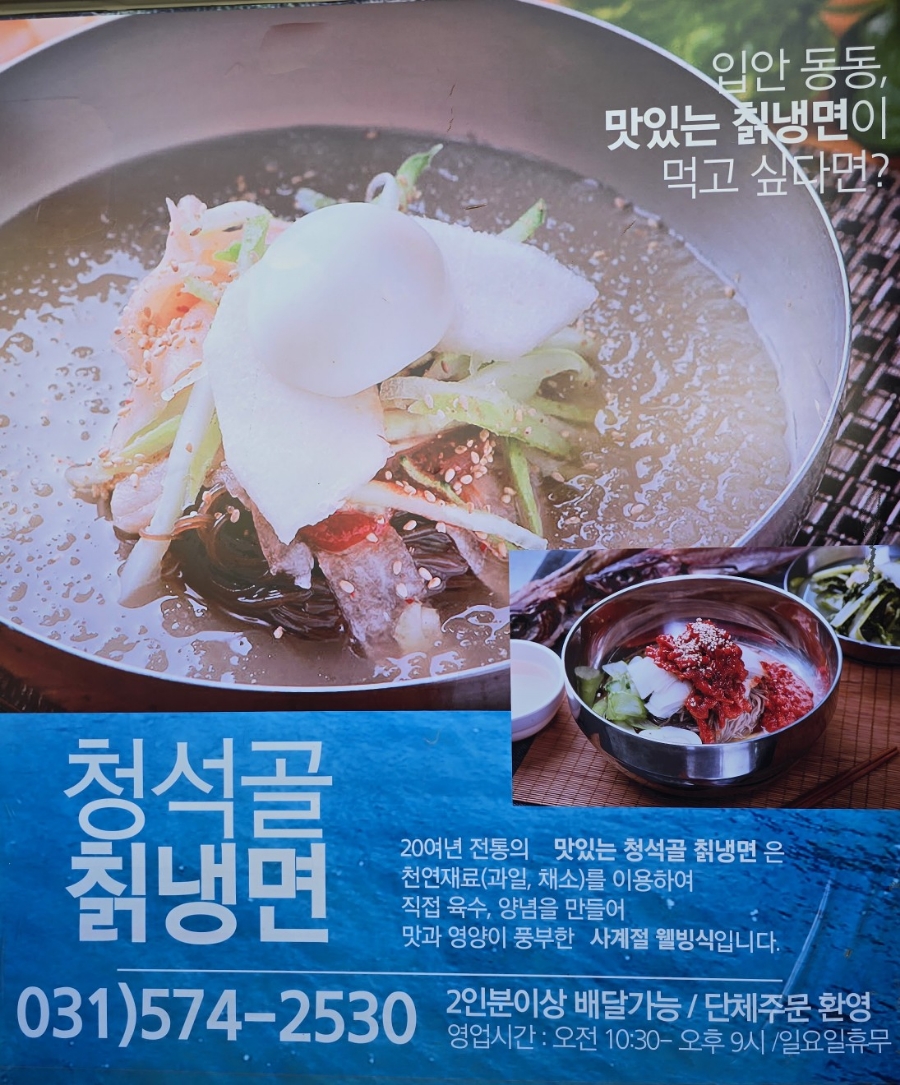청석골칡냉면 사진 1