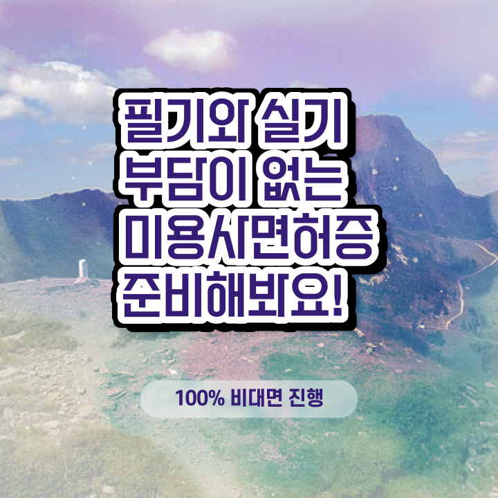  , 왁싱샵창업 창업 알아보는 중이라면? 최우선으로 챙겨야 하는 자격증은? 차례대로 정리해드립니다