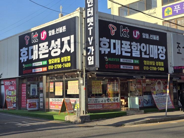  천안 알뜰폰, 알뜰 요금제로 변경 후기 선불폰, 중고폰도 가능한 성정동 영모바일
