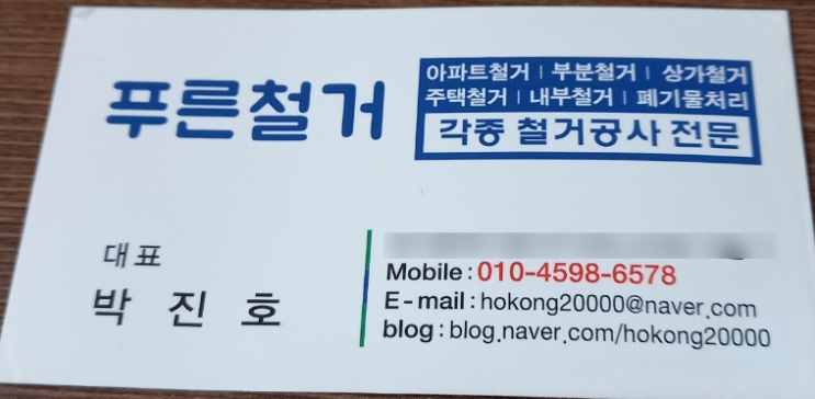  대구 부분철거전문 아파트 보조싱크대철거 폐기물처리업체